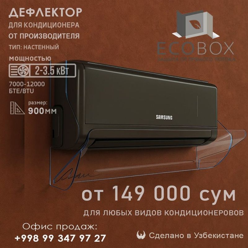 Зищитный экран для кондиционера (дефлектор) защита от сквозняка Зищитный экран для кондиционера (дефлектор) защита от сквозняка
