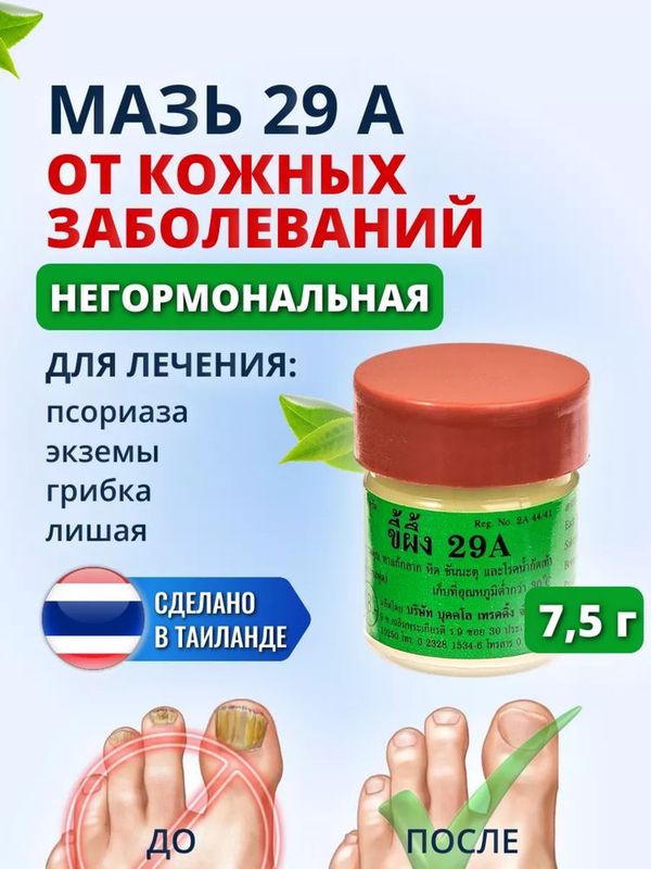 Тайская мазь «Король кожи» 29А Тайская мазь «Король кожи» 29А