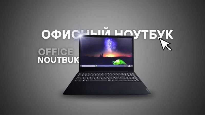 Офисный ноутбук Lenovo IdeaPad S145-15IGM Офисный ноутбук Lenovo IdeaPad S145-15IGM