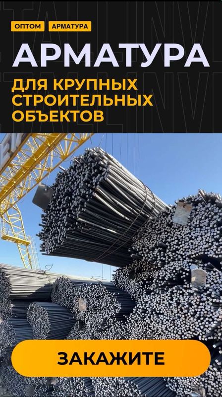 Арматура Эрон по самым низким цена