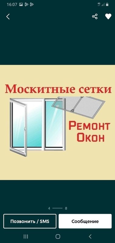 Маскитний сетки для вас окна и двери гарантируем 100% Маскитний сетки для вас окна и двери гарантируем 100%