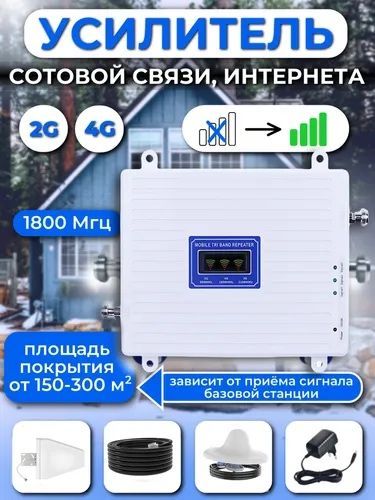 GSM усилитель сотовой связи репитор GSM GSM антенна GSM,3g,4g uselitel GSM усилитель сотовой связи репитор GSM GSM антенна GSM,3g,4g uselitel