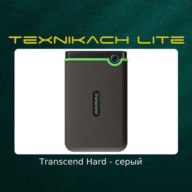 Transcend Hard | Доставка Бесплатно