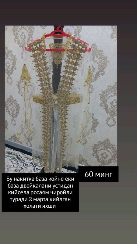 Накидка Накидка