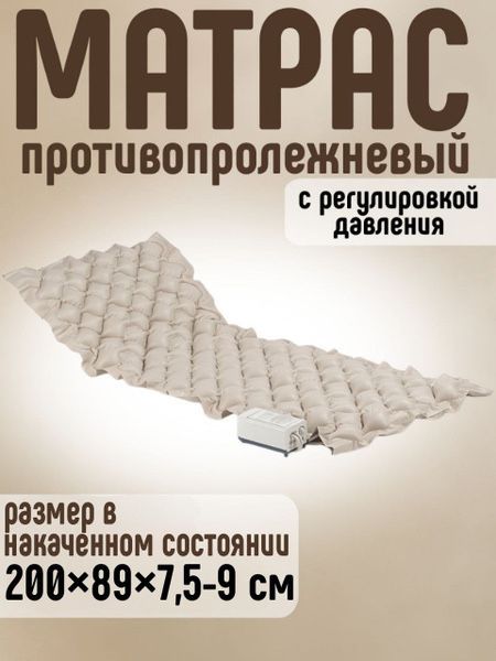 Пролижний матрас. Для. Лежачий больных