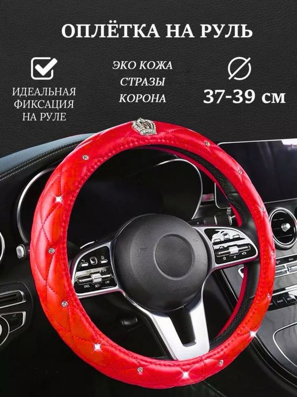 Чехол на руль в красном цвете. Эко кожа
