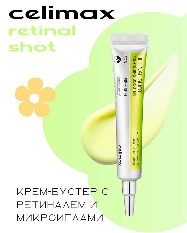 Крем-бустер CELIMAX retinal shot tightening booster Крем-бустер CELIMAX retinal shot tightening booster