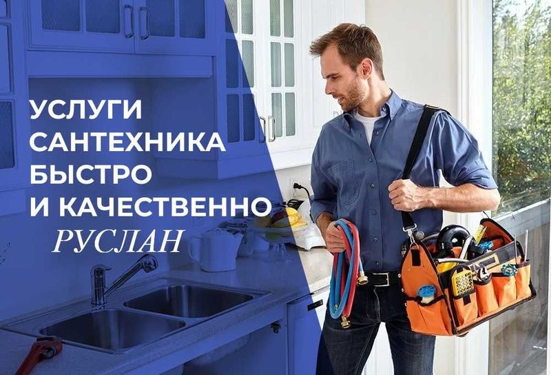 Сантехник, Прочистка канализации, чистка засора работа 24/7. Сантехник, Прочистка канализации, чистка засора работа 24/7.