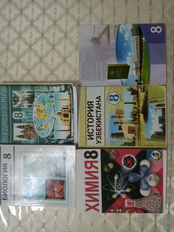 Учебники 8 класса.