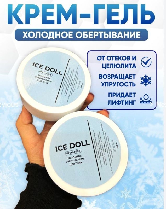 Ice doll ozdiruvchi krem Ice doll ozdiruvchi krem