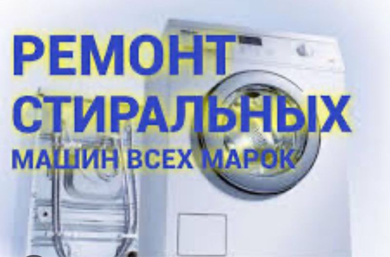Ремонт бытовой техники | Xolodelnik usta | Kirmoshina usta | usta Ремонт бытовой техники | Xolodelnik usta | Kirmoshina usta | usta