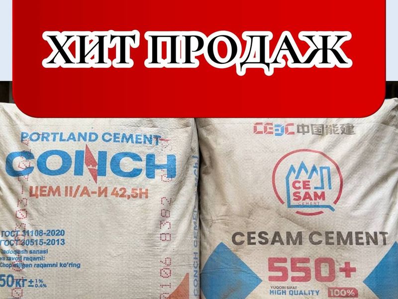 Цемент SHAFOF SEZAM 500 марка с бесплатной доставкой Цемент SHAFOF SEZAM 500 марка с бесплатной доставкой