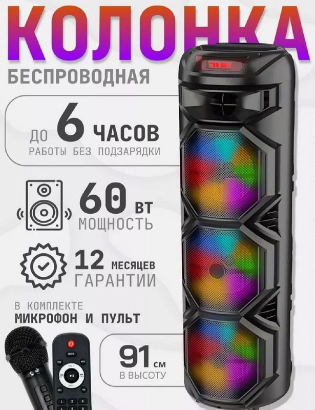 Колонка безпровадная Колонка безпровадная
