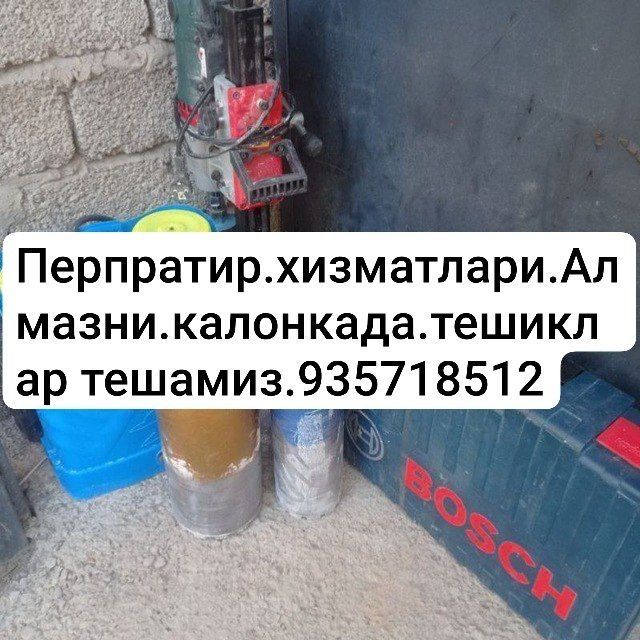 Перфоратор хизмати Перфоратор хизмати