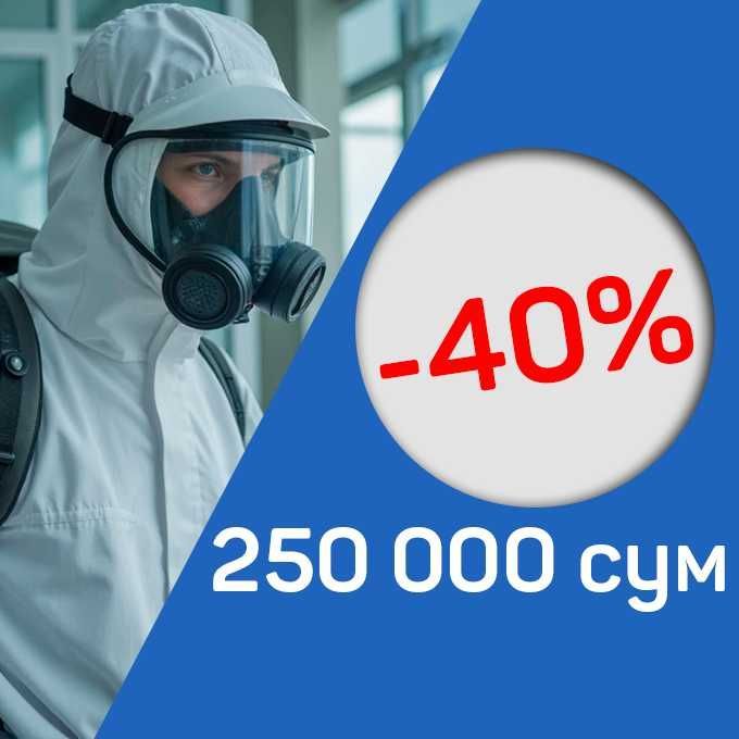 250 000 сум Дезинфекция. tarakan klapa burga Dezinfeksiya Дезинфекция