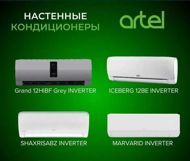 Artel Iseberg Кондиционер Кансанер Кондиционеры Со Склада! Kandisianer Artel Iseberg Кондиционер Кансанер Кондиционеры Со Склада! Kandisianer