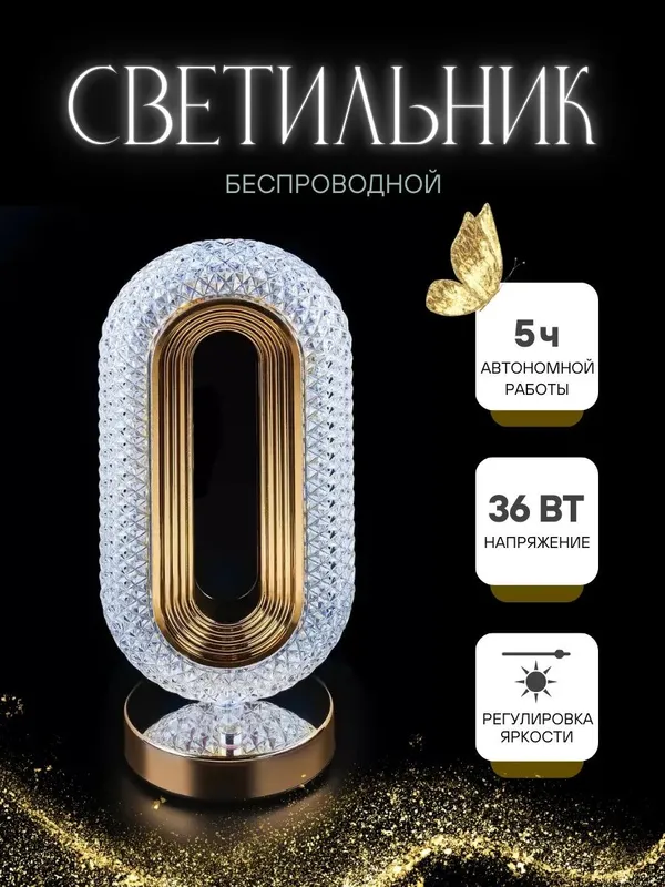 Светильник настольный прикроватный беспроводной Светильник настольный прикроватный беспроводной