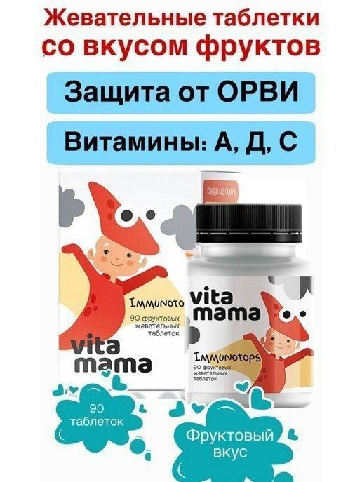 Защита от ОРВИ для ваших детей Защита от ОРВИ для ваших детей
