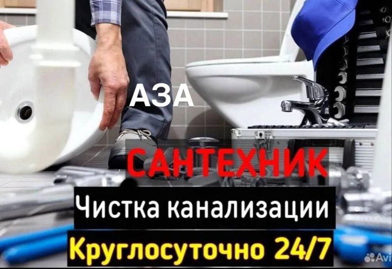 Сантехник. Услуги сантехника. Выезд в любой район. Сантехник. Услуги сантехника. Выезд в любой район.