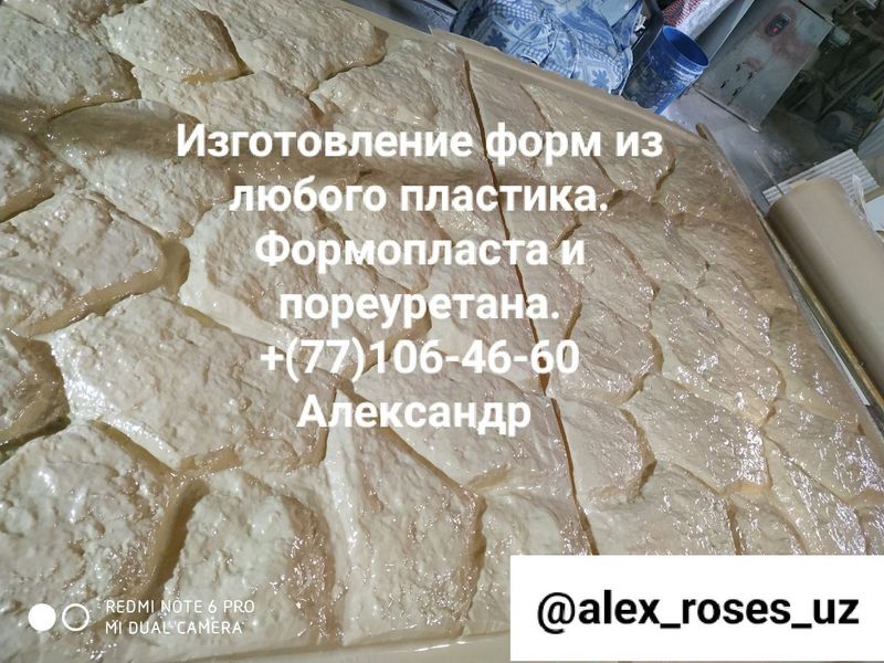 Изготовление форм Колип. Аппалубку с рисунком впервые в Узбекистане. Изготовление форм Колип. Аппалубку с рисунком впервые в Узбекистане.