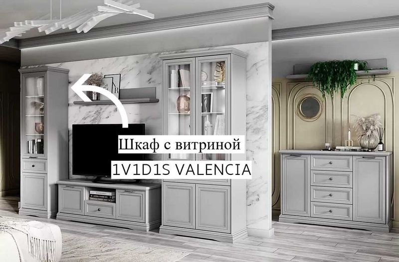 Шкаф с витриной 1V1D1S VALENCIA(Серый) Шкаф с витриной 1V1D1S VALENCIA(Серый)
