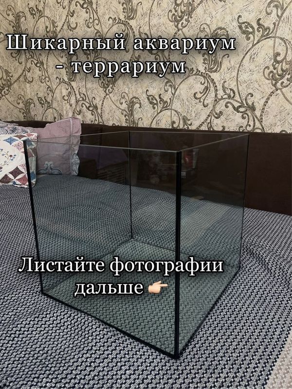 Продам террариум-аквариум