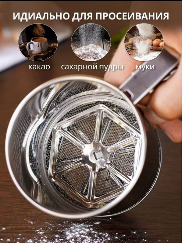 Кружка-сито для просеивания Кружка-сито для просеивания