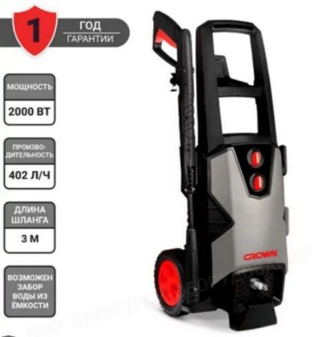 Karcher Crown 2000