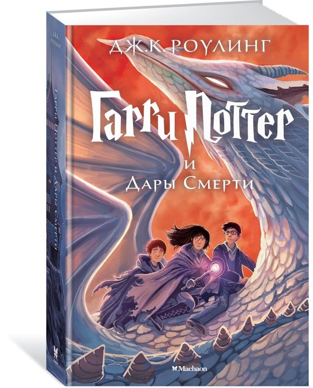 Garri potter dari smerti kitobi Garri potter dari smerti kitobi