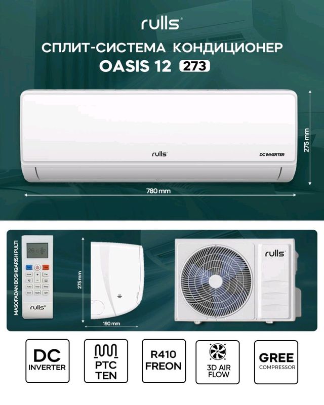 Кондиционеры  RULLS НОВОЕ ПОСТУПЛЕНИЕ. АКЦИЯ !