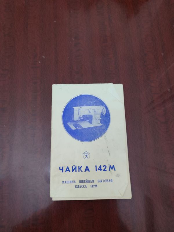 Продаю швейную машинку Чайка рабочая