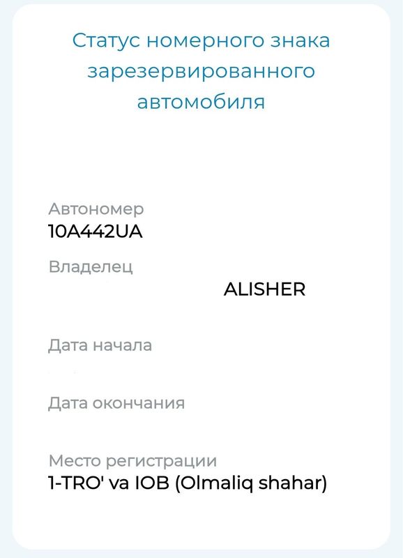 Продаётся аукционский гос.номер