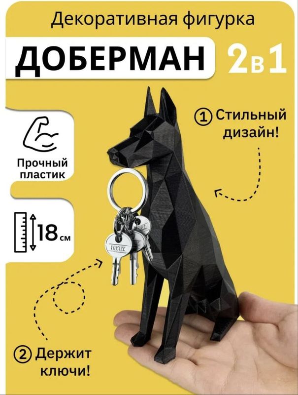 Статуетка доберман держатель ключей
