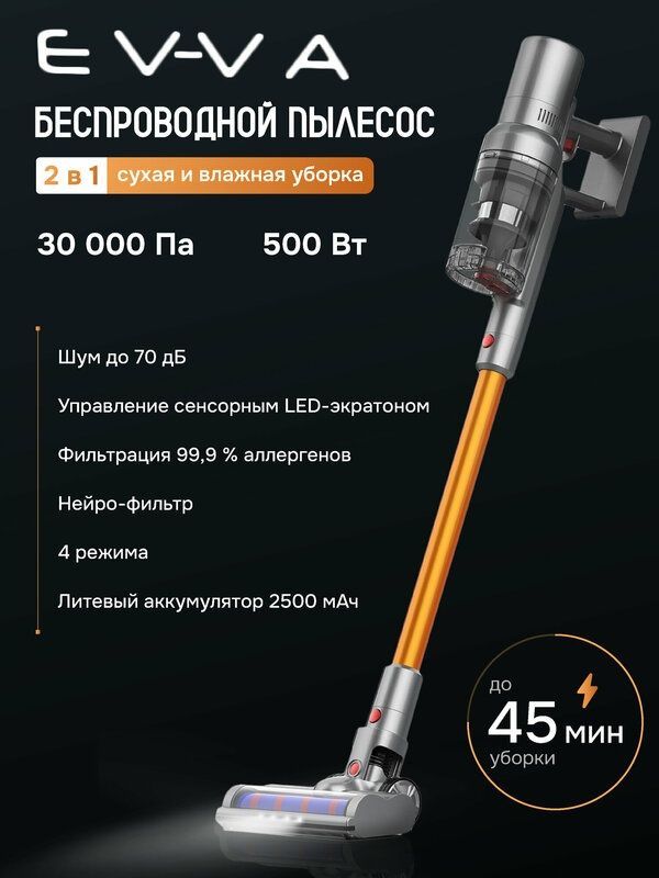 Пылесос вертикальный беспроводной для влажной и сухой уборки Пылесос вертикальный беспроводной для влажной и сухой уборки