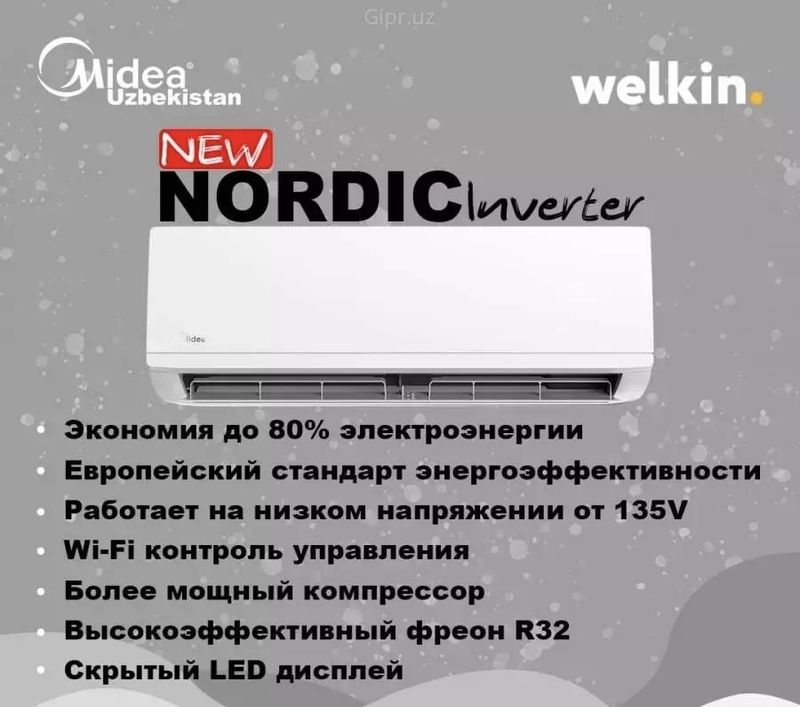 Кондиционер Midea модель Nordic Premium- 9,000 Btu/ Inverter/ Доставка