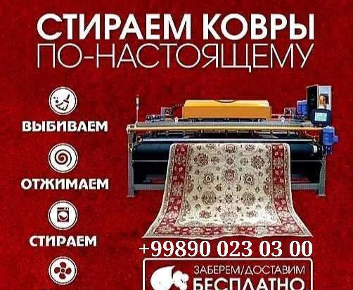 Гилам ювиш хизмати “Genzer” компанияси сизга сифатли ва арзон нархлард Гилам ювиш хизмати “Genzer” компанияси сизга сифатли ва арзон нархлард