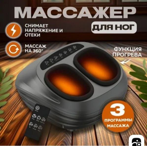 Масажор для ног перемум качество