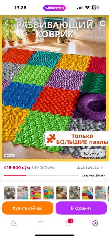 Ортопедический коврик Ортопедический коврик
