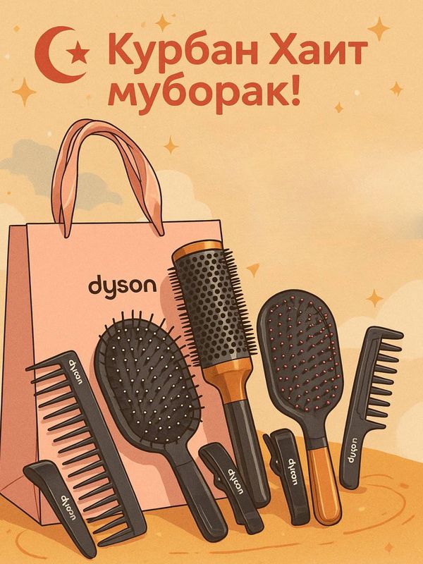 Расческа Dyson 7в1 — идеальный совға Расческа Dyson 7в1 — идеальный совға