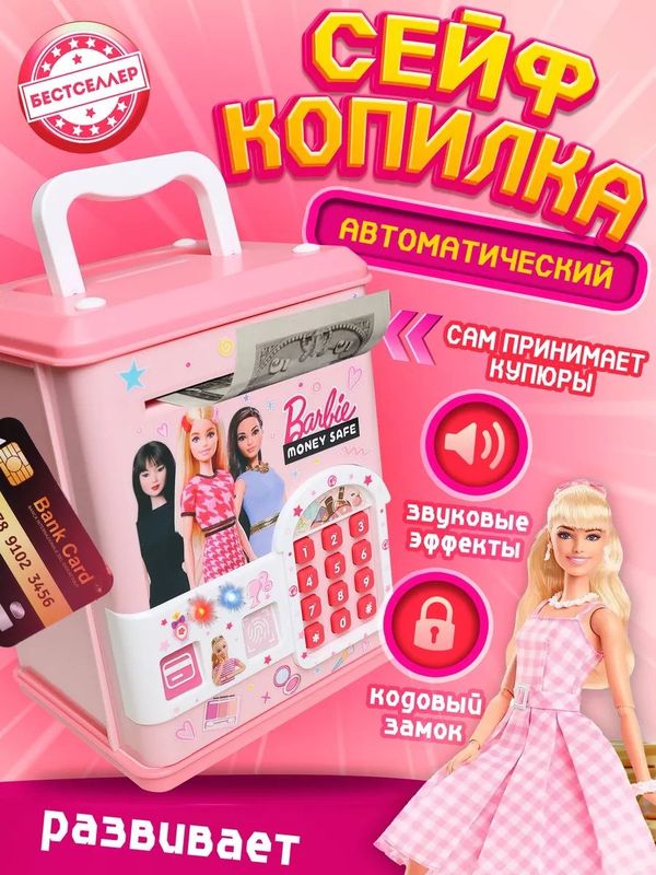 Сейф копилка для денег интерактивная Барби