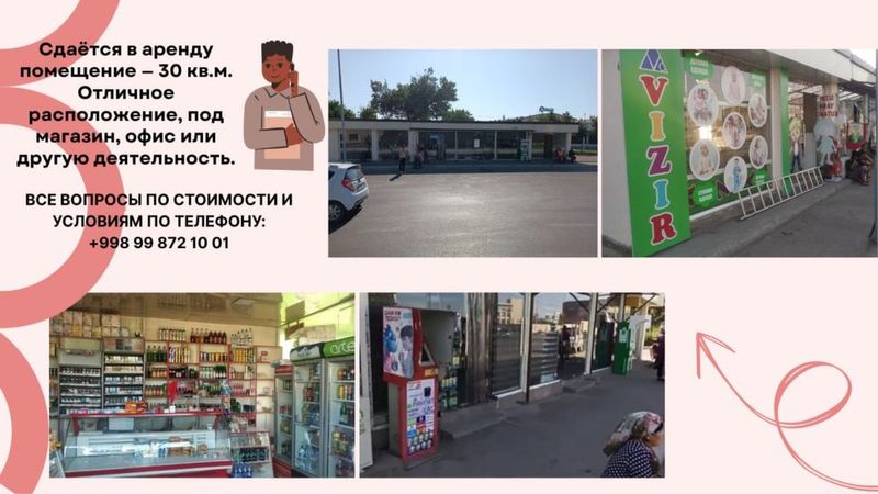 Аренда помощения Аренда помощения