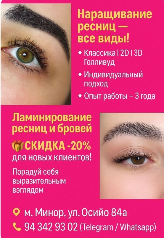 Наращивание ресниц качественно и красиво Наращивание ресниц качественно и красиво