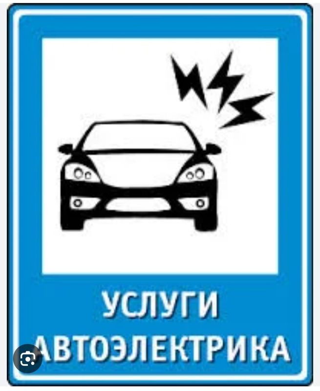 AVTO електрик 24/7 SROCHNA doctor