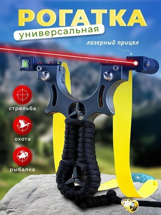 Lazerli rogatka - bolalar va kattalar uchun - lazerli nishoni bilan Lazerli rogatka - bolalar va kattalar uchun - lazerli nishoni bilan