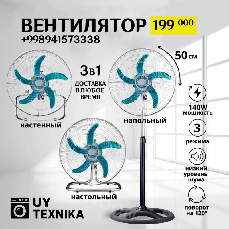 Вентилятор 3в1 | 199 000 | Настольный, напольный и настенный | 24/7 Вентилятор 3в1 | 199 000 | Настольный, напольный и настенный | 24/7