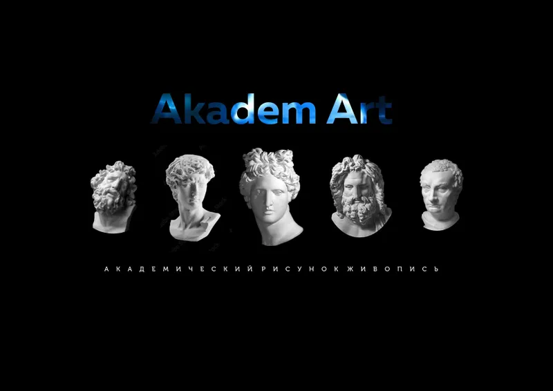 Akadem Art. Уроки Рисования. Академическое Обучение.