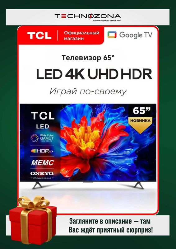 Телевизор TCL 65 4K UHD Смарт ТВ [Самая последняя модель]