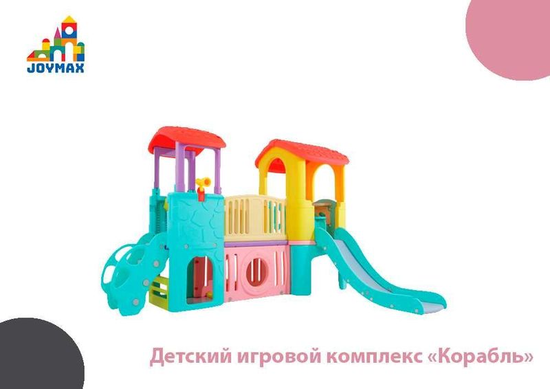 Детский игровой комплекс «Корабль» Детский игровой комплекс «Корабль»