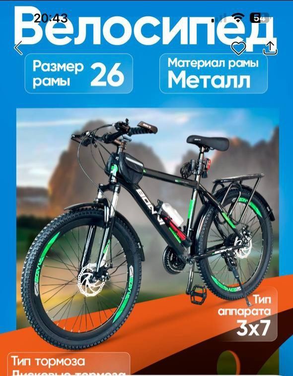 Велосипед металл Велосипед металл