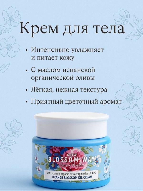 NOW BLOSSOM WAY Orange Blossom Oil Cream 100g